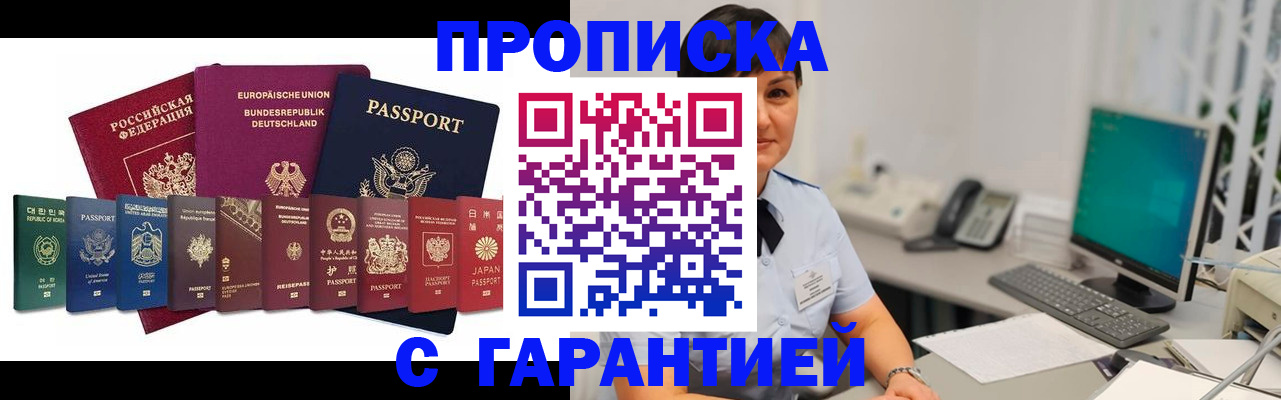 прописка ребенка в Саяногорске