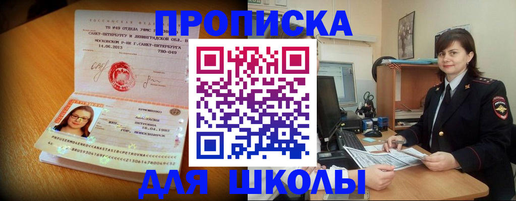 прописка в квартире в Саяногорске