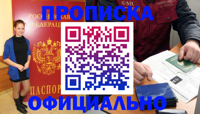 прописка 2025 в Саяногорске