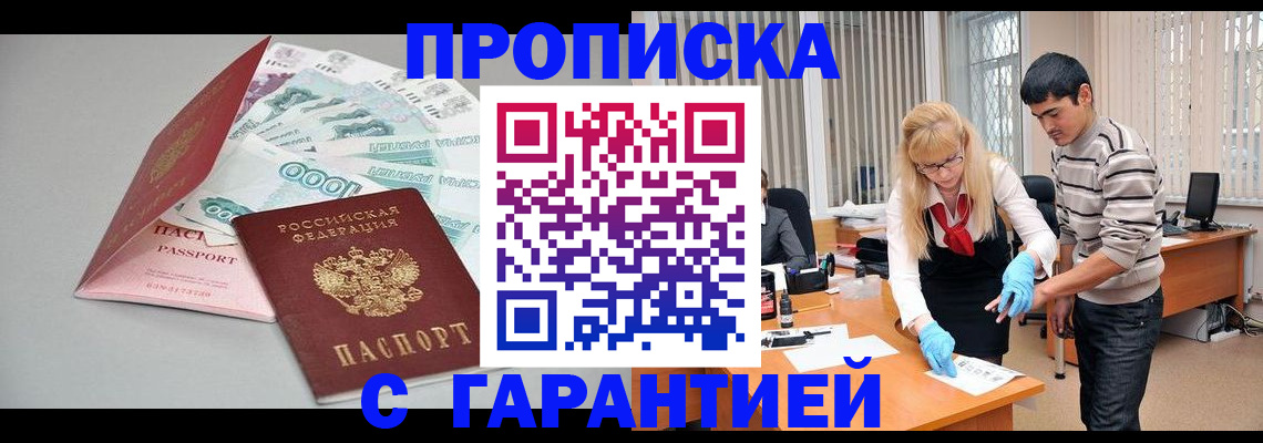 прописка для кредита в Саяногорске