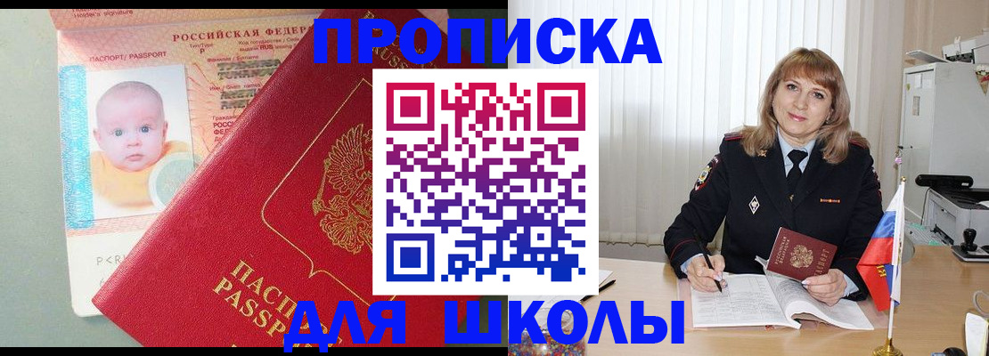 прописка в Саяногорске